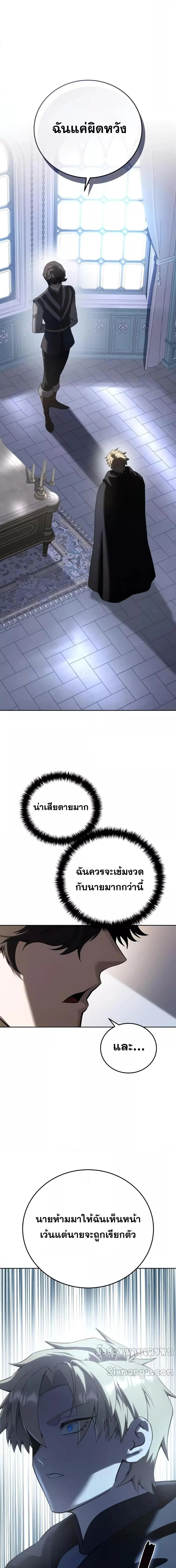 Star-Embracing Swordmaster ตอนที่ 56 หน้า 8