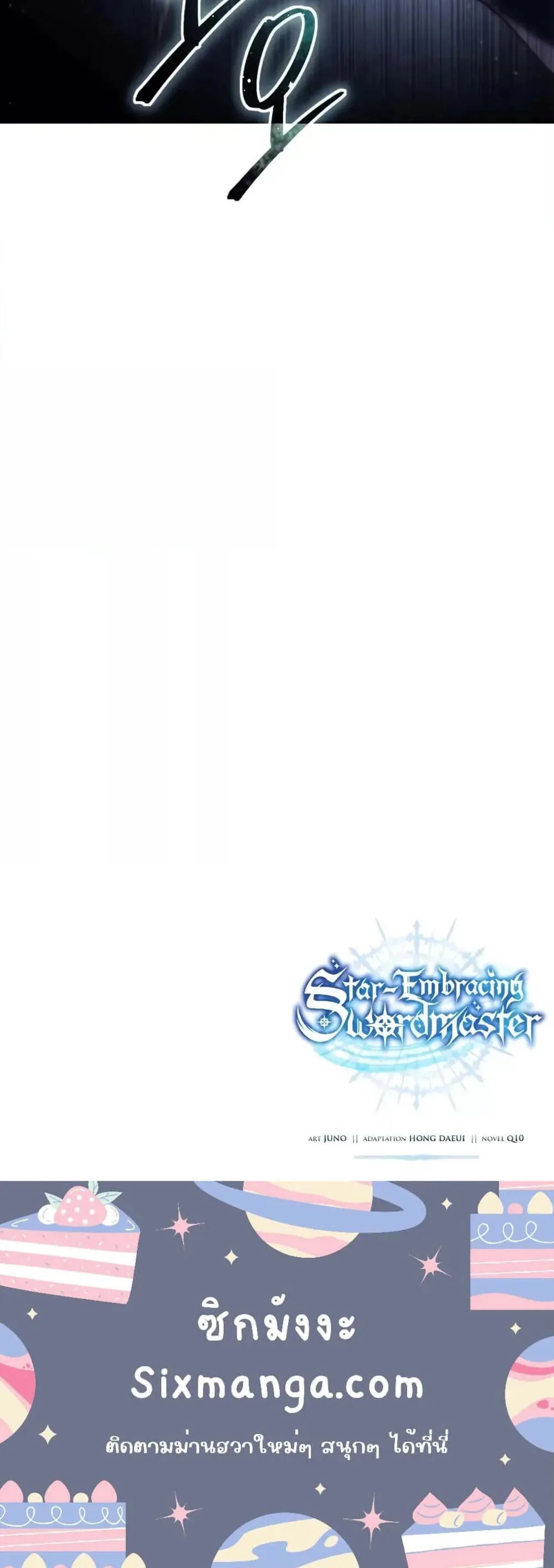 Star-Embracing Swordmaster ตอนที่ 57 หน้า 9