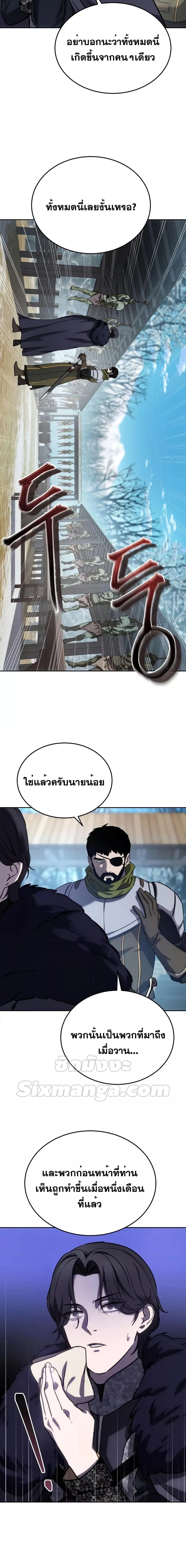 Star-Embracing Swordmaster ตอนที่ 6 หน้า 10
