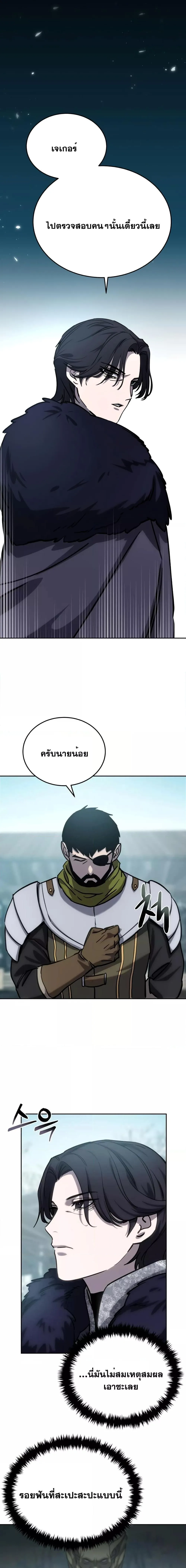 Star-Embracing Swordmaster ตอนที่ 6 หน้า 26