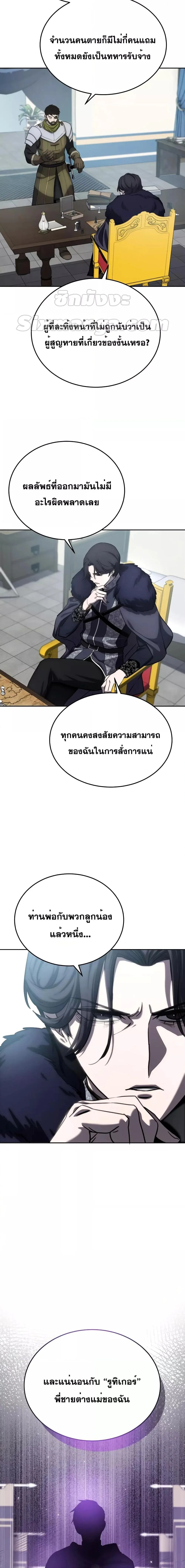 Star-Embracing Swordmaster ตอนที่ 6 หน้า 4