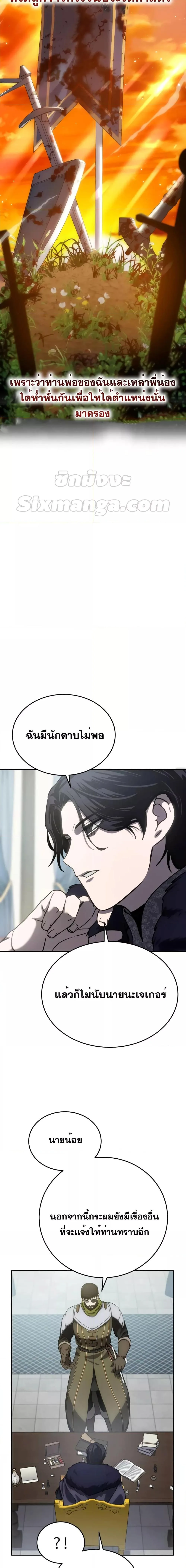 Star-Embracing Swordmaster ตอนที่ 6 หน้า 6