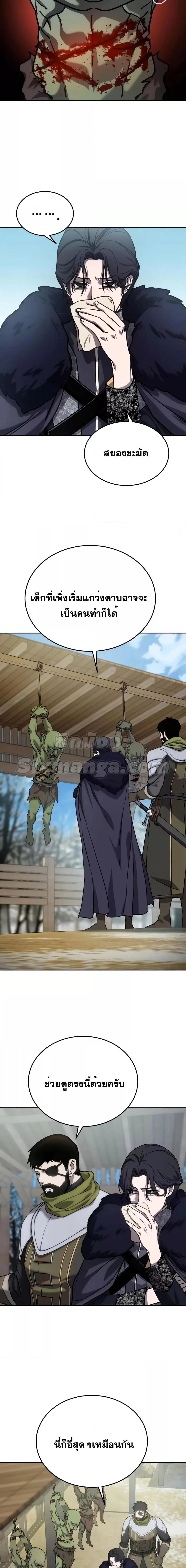 Star-Embracing Swordmaster ตอนที่ 6 หน้า 8