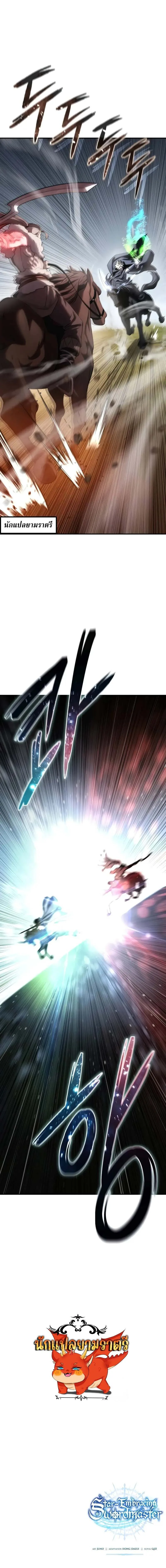 Star-Embracing Swordmaster ตอนที่ 61 หน้า 15