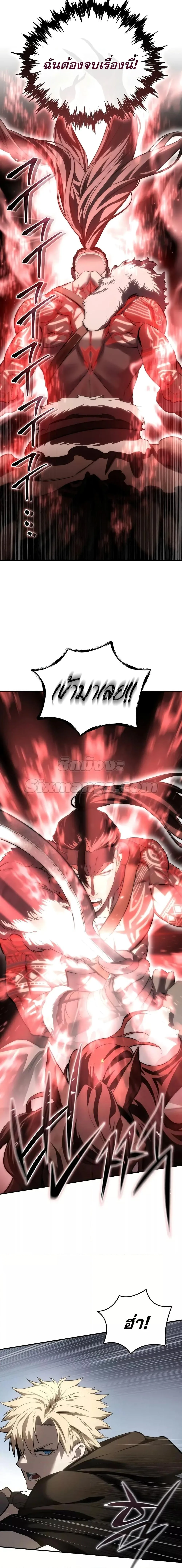 Star-Embracing Swordmaster ตอนที่ 62 หน้า 10