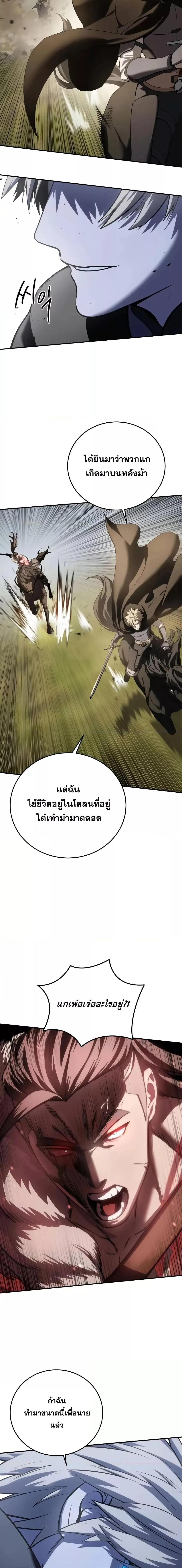 Star-Embracing Swordmaster ตอนที่ 62 หน้า 13