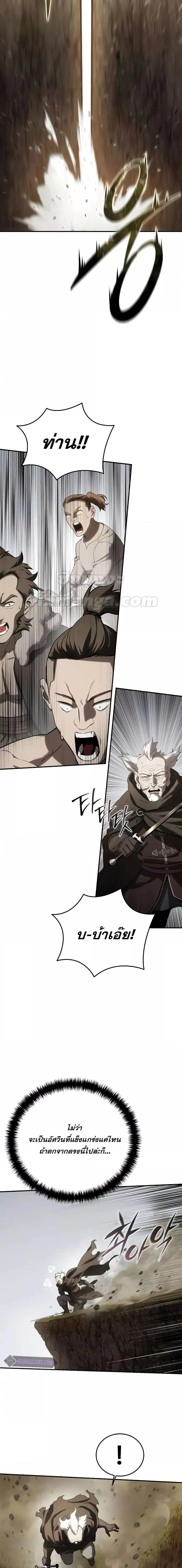 Star-Embracing Swordmaster ตอนที่ 62 หน้า 18