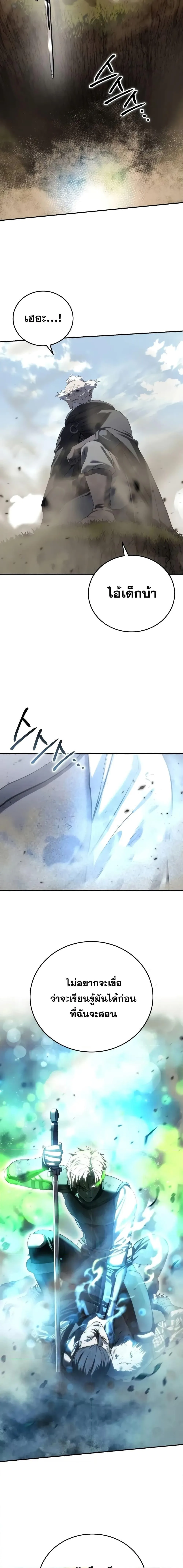 Star-Embracing Swordmaster ตอนที่ 62 หน้า 19