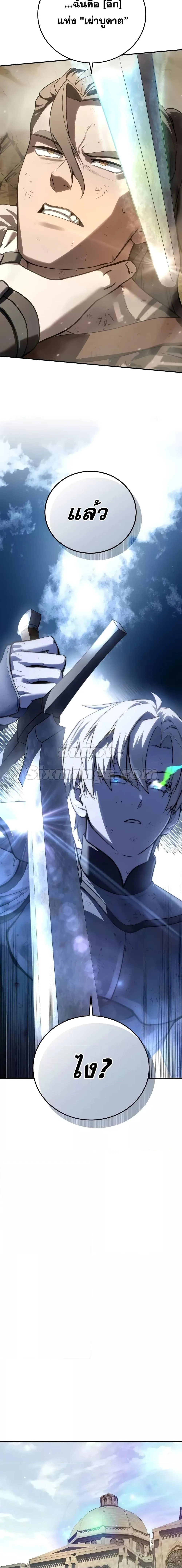 Star-Embracing Swordmaster ตอนที่ 62 หน้า 20