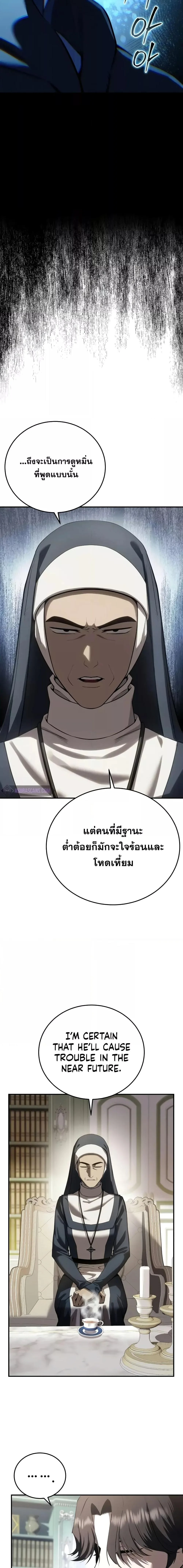 Star-Embracing Swordmaster ตอนที่ 62 หน้า 23