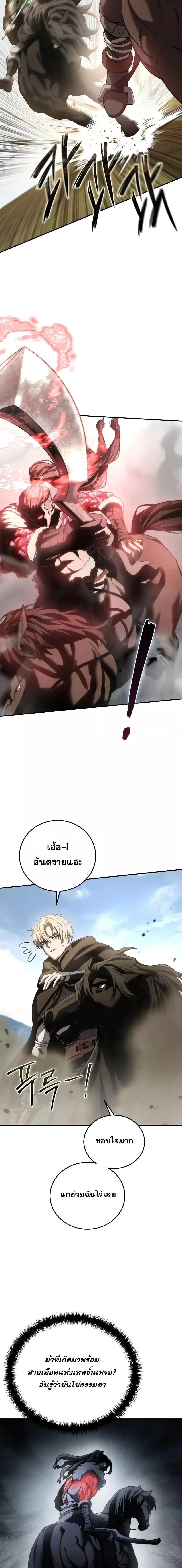 Star-Embracing Swordmaster ตอนที่ 62 หน้า 5