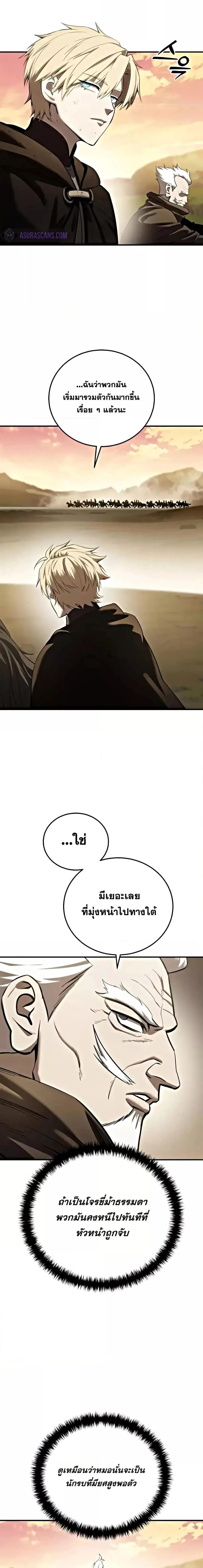 Star-Embracing Swordmaster ตอนที่ 63 หน้า 10