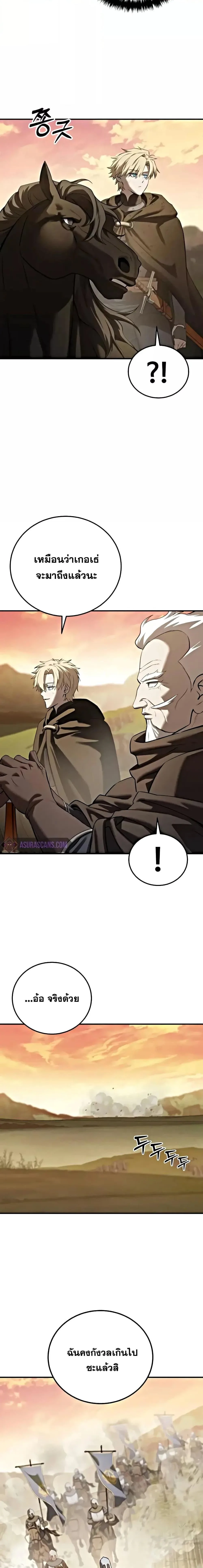 Star-Embracing Swordmaster ตอนที่ 63 หน้า 12
