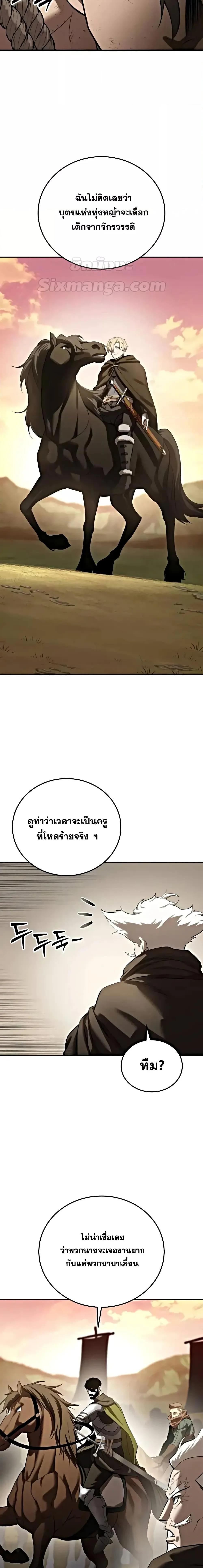 Star-Embracing Swordmaster ตอนที่ 63 หน้า 16