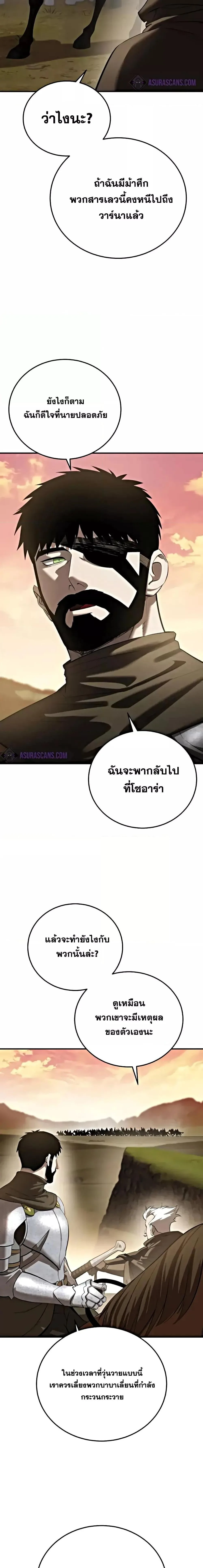 Star-Embracing Swordmaster ตอนที่ 63 หน้า 17