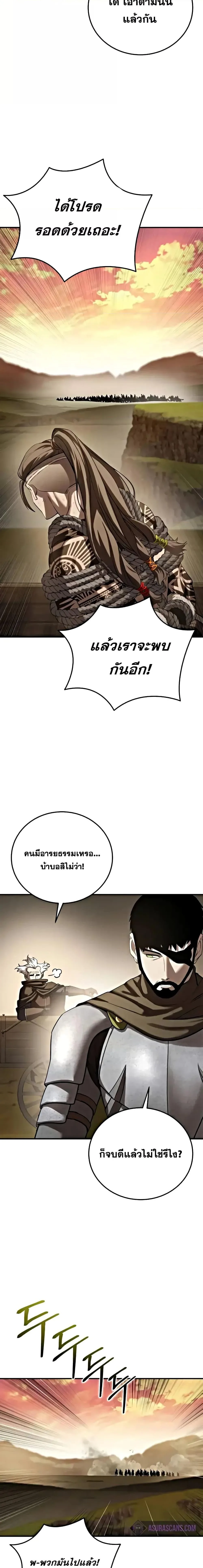Star-Embracing Swordmaster ตอนที่ 63 หน้า 23