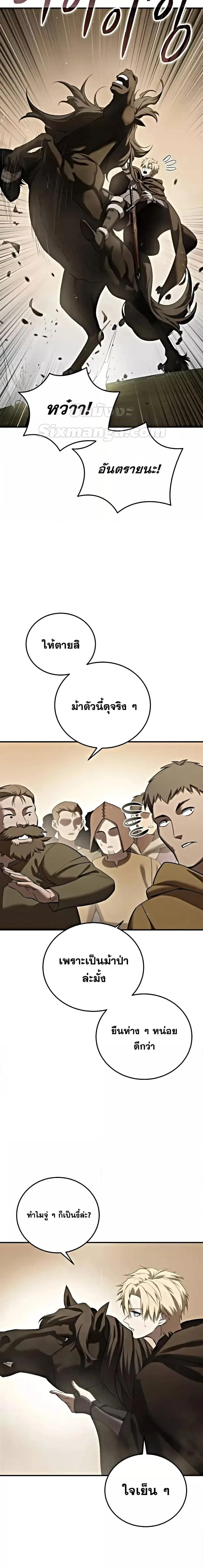 Star-Embracing Swordmaster ตอนที่ 63 หน้า 25