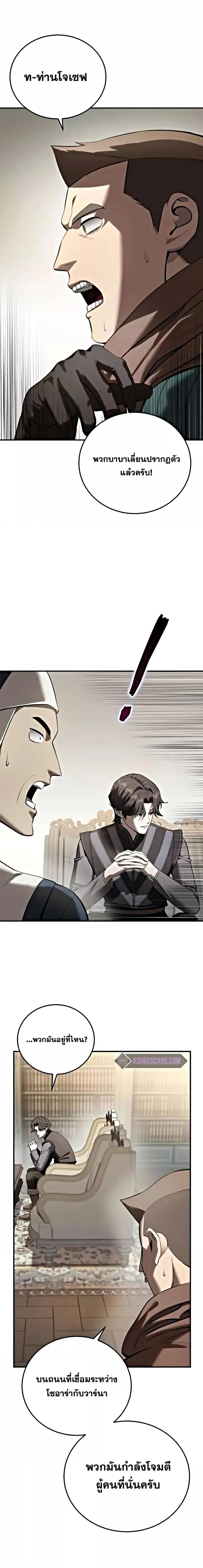 Star-Embracing Swordmaster ตอนที่ 63 หน้า 3