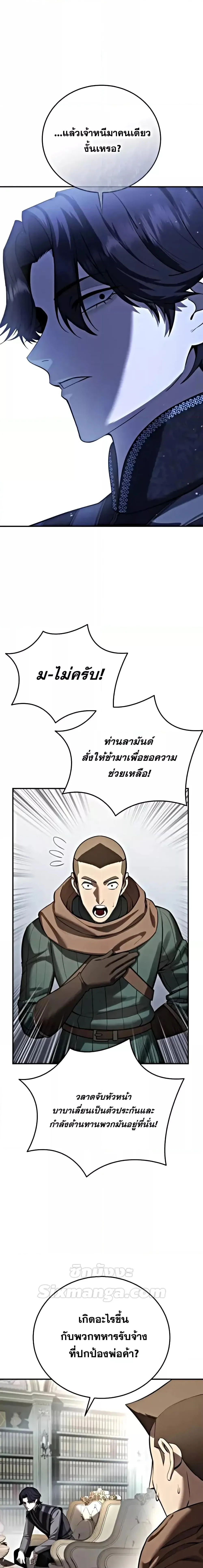 Star-Embracing Swordmaster ตอนที่ 63 หน้า 4