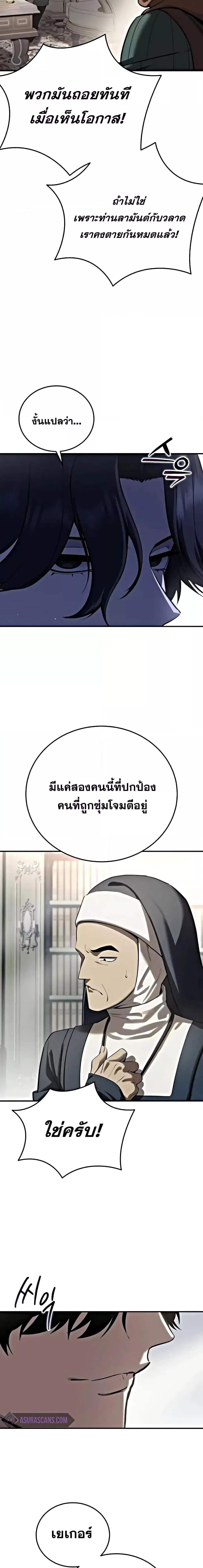 Star-Embracing Swordmaster ตอนที่ 63 หน้า 5
