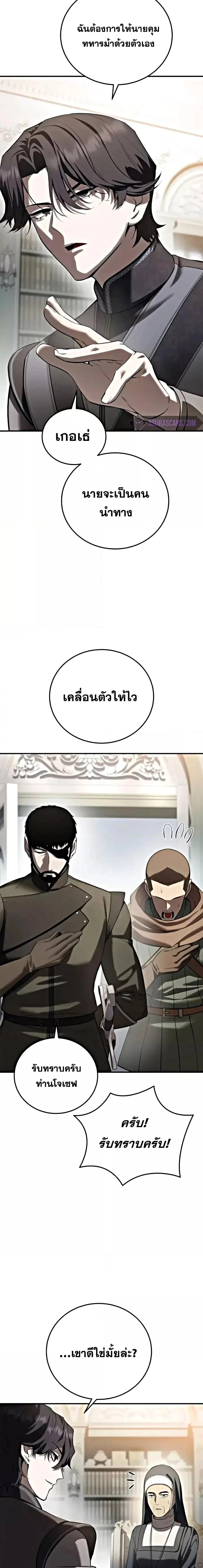 Star-Embracing Swordmaster ตอนที่ 63 หน้า 6