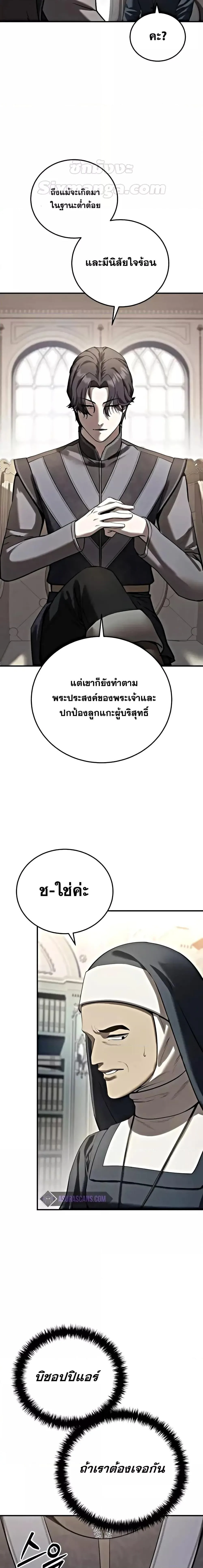 Star-Embracing Swordmaster ตอนที่ 63 หน้า 7