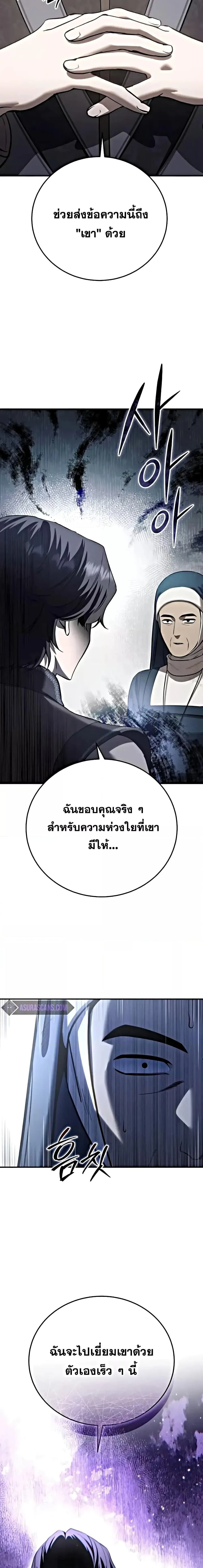 Star-Embracing Swordmaster ตอนที่ 63 หน้า 8