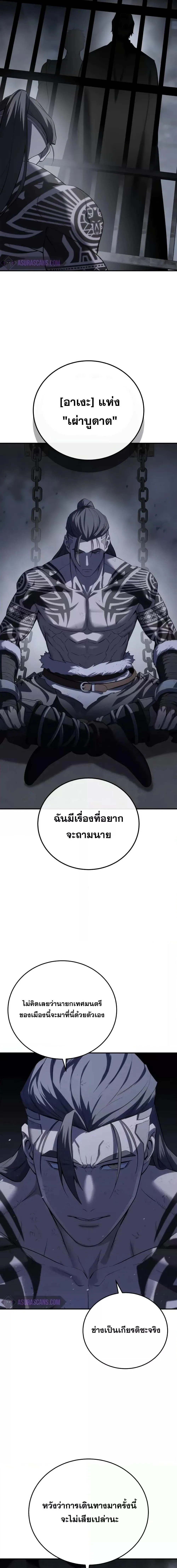Star-Embracing Swordmaster ตอนที่ 64 หน้า 11