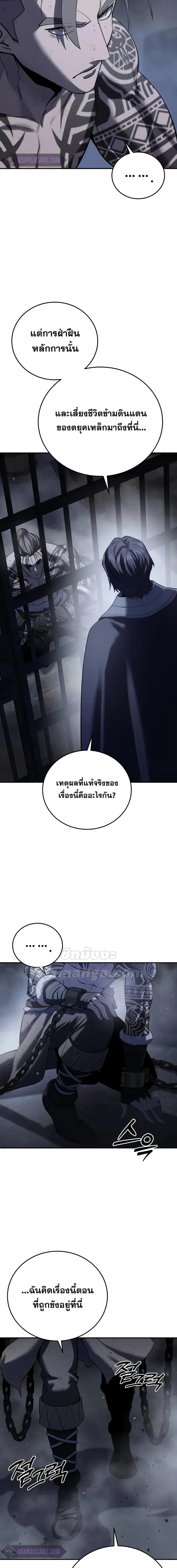 Star-Embracing Swordmaster ตอนที่ 64 หน้า 14
