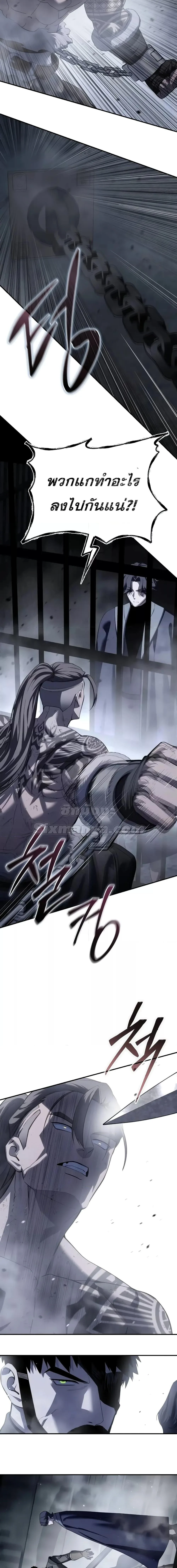 Star-Embracing Swordmaster ตอนที่ 64 หน้า 16
