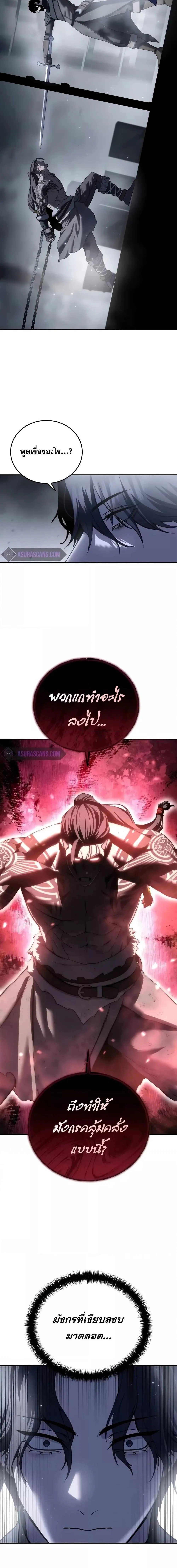 Star-Embracing Swordmaster ตอนที่ 64 หน้า 17