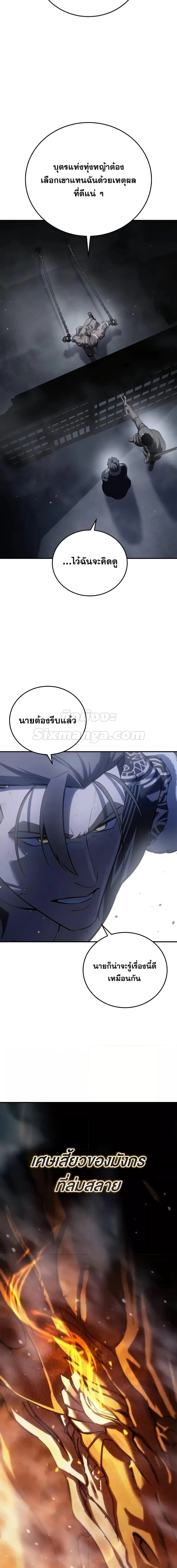 Star-Embracing Swordmaster ตอนที่ 64 หน้า 20