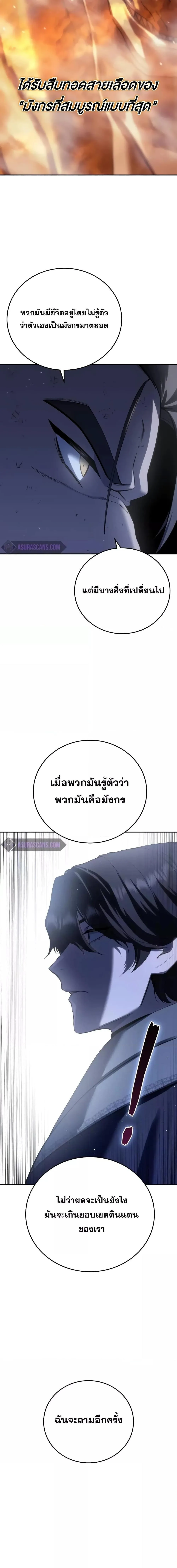 Star-Embracing Swordmaster ตอนที่ 64 หน้า 21