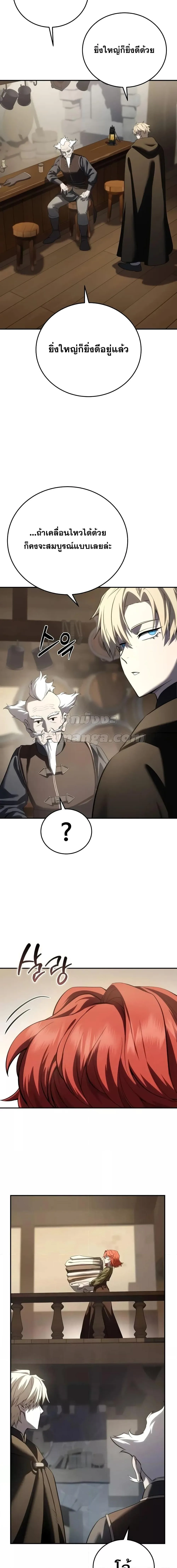 Star-Embracing Swordmaster ตอนที่ 64 หน้า 4