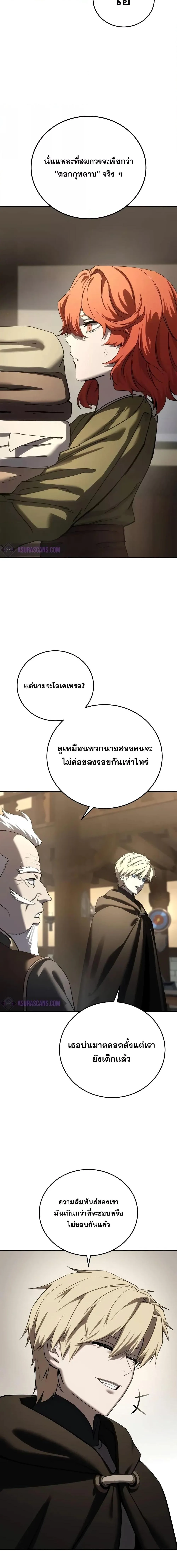 Star-Embracing Swordmaster ตอนที่ 64 หน้า 5