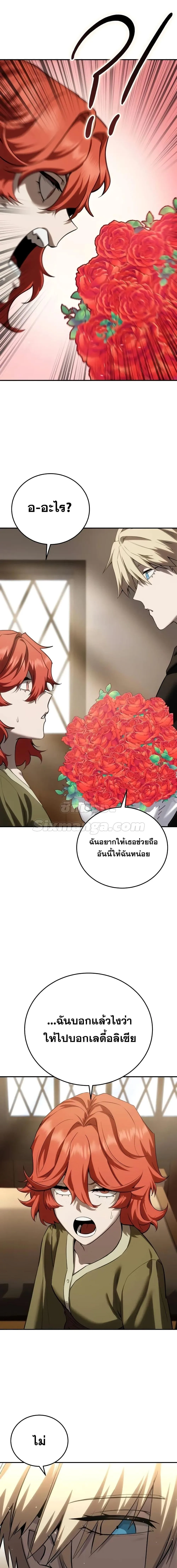 Star-Embracing Swordmaster ตอนที่ 64 หน้า 8