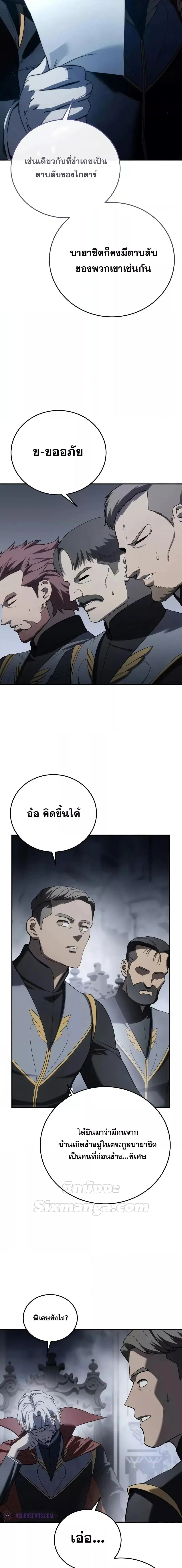 Star-Embracing Swordmaster ตอนที่ 66 หน้า 16