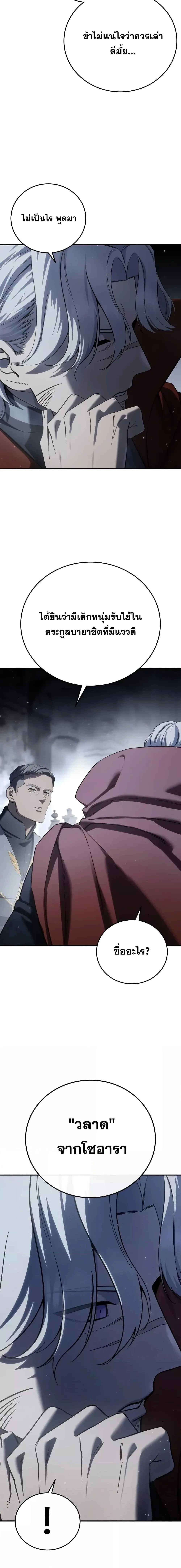 Star-Embracing Swordmaster ตอนที่ 66 หน้า 17