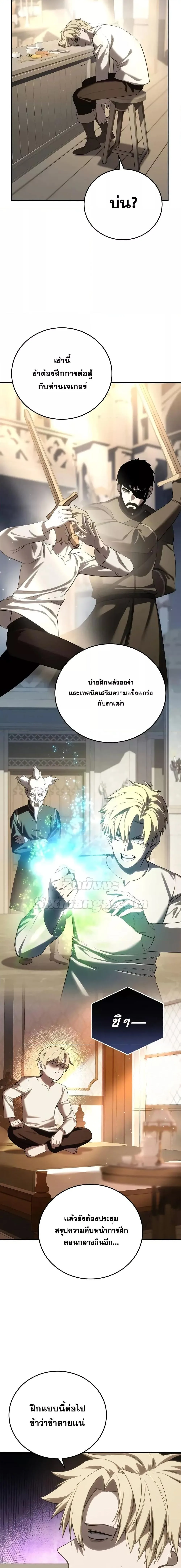 Star-Embracing Swordmaster ตอนที่ 66 หน้า 22