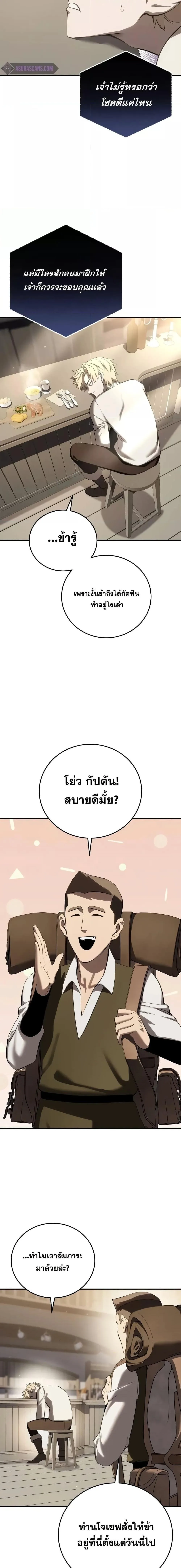 Star-Embracing Swordmaster ตอนที่ 66 หน้า 23