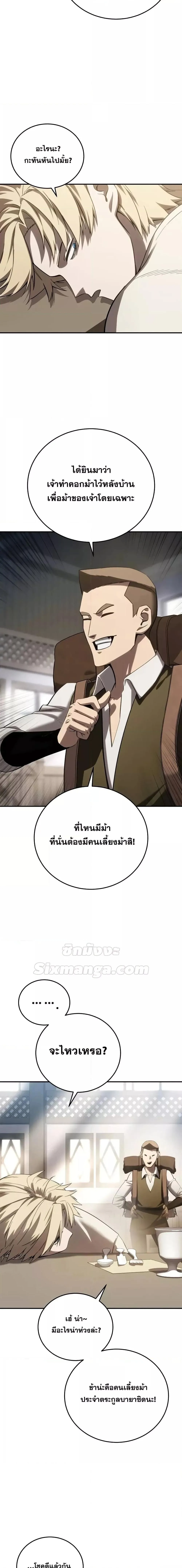 Star-Embracing Swordmaster ตอนที่ 66 หน้า 24