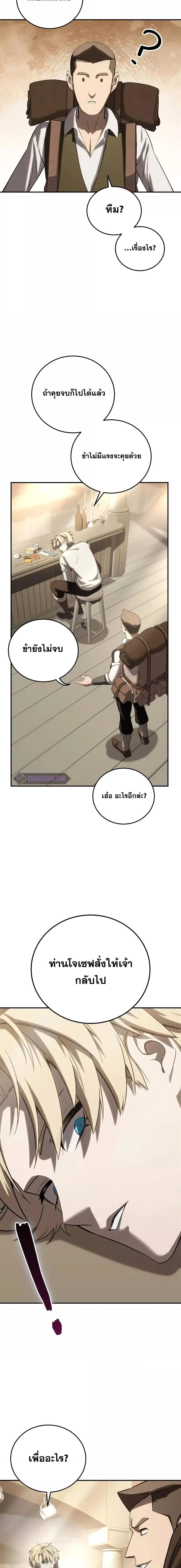 Star-Embracing Swordmaster ตอนที่ 66 หน้า 25