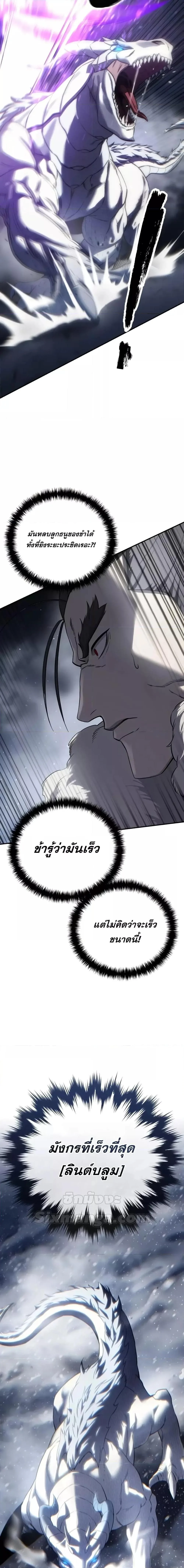 Star-Embracing Swordmaster ตอนที่ 67 หน้า 17