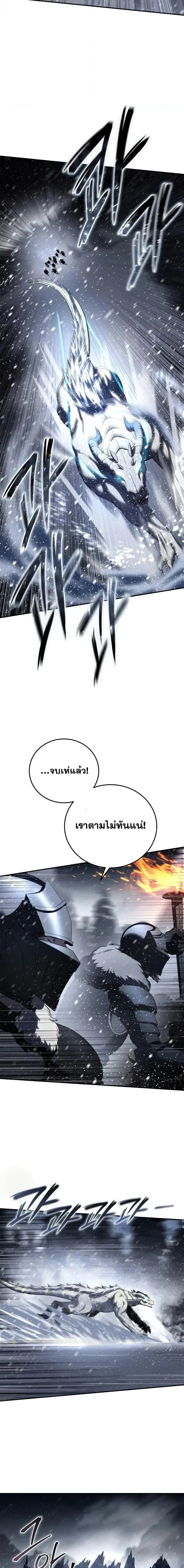 Star-Embracing Swordmaster ตอนที่ 67 หน้า 23
