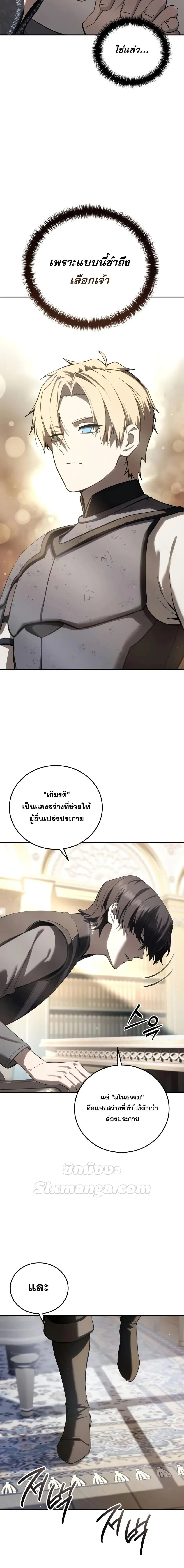 Star-Embracing Swordmaster ตอนที่ 67 หน้า 4