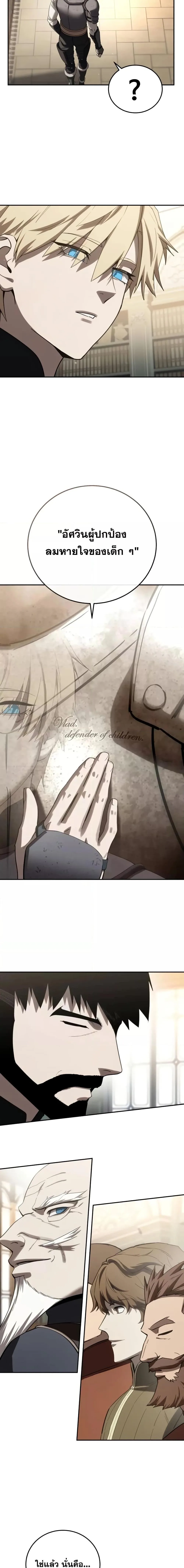 Star-Embracing Swordmaster ตอนที่ 67 หน้า 8