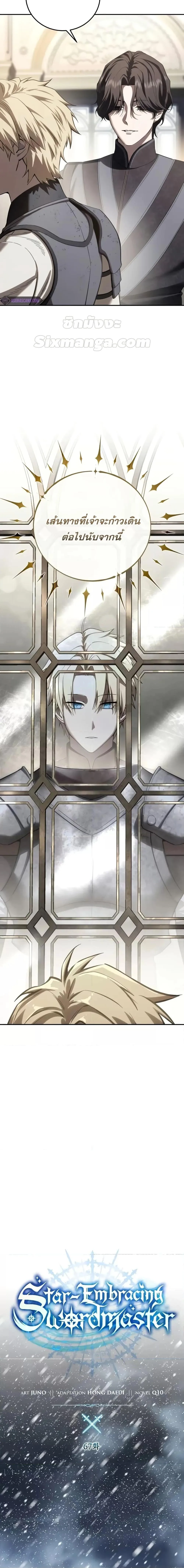 Star-Embracing Swordmaster ตอนที่ 67 หน้า 9