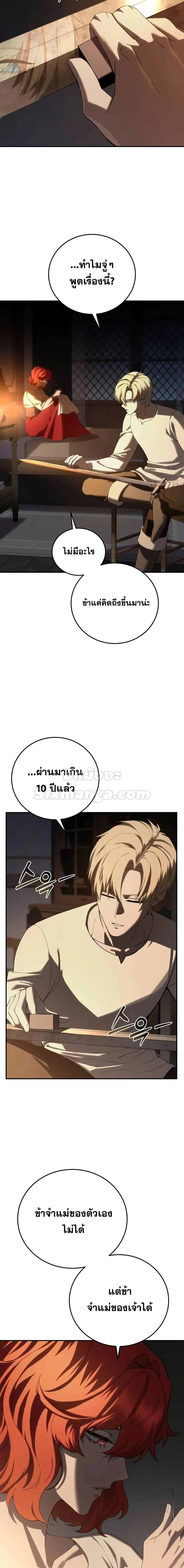 Star-Embracing Swordmaster ตอนที่ 68 หน้า 10