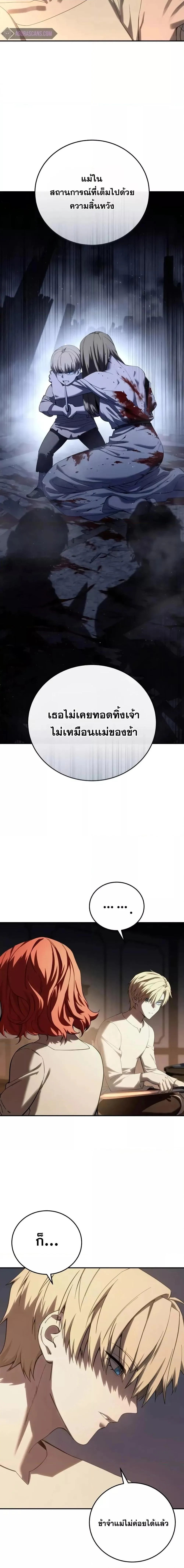Star-Embracing Swordmaster ตอนที่ 68 หน้า 11