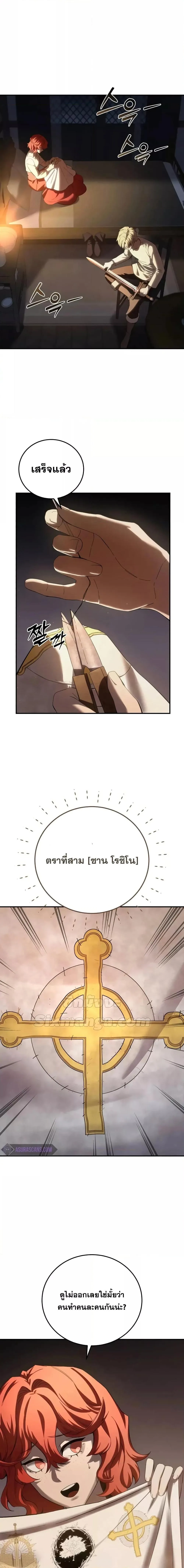 Star-Embracing Swordmaster ตอนที่ 68 หน้า 12